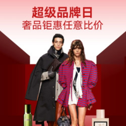别样海外购超级品牌日，抢大额全场满减优惠