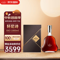轩尼诗(Hennessy) XXO 洋酒 干邑白兰地 1000ml 中秋