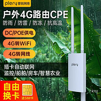 COMFAST 室外4G路由器插卡全网通户外随身WiFi宽带便携式办公家用无线R702