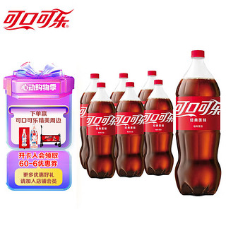 Coca-Cola 可口可乐 汽水 2L*6瓶