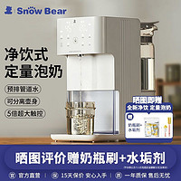 小白熊 Snowbear小白熊恒温热水壶婴儿智能冲奶自动泡奶机定量出水家用