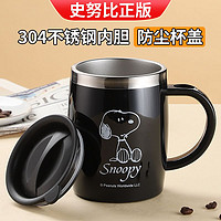 SNOOPY 史努比 水杯家用不锈钢茶缸马克杯带盖保温咖啡办公室喝水杯子男女