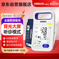 OMRON 欧姆龙 医用血压计充电上臂式1300升级款测压仪家用电子血压计HBP-1320