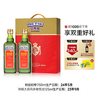 BETIS 贝蒂斯 特级初榨橄榄油750ml*2礼盒团购食用油正品