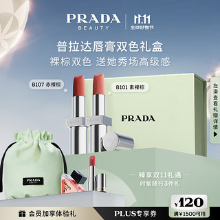 PRADA 普拉达 双支口红礼盒套装礼物B101莫测蓝U001