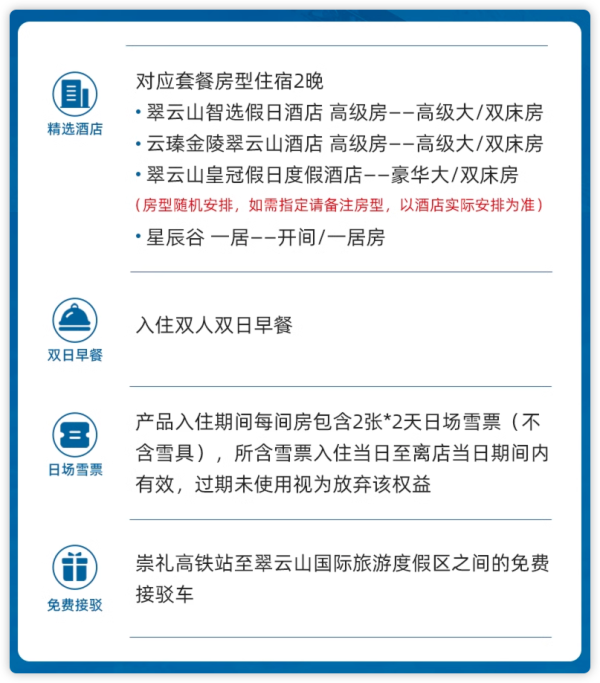 双11返场：光雪票就价值480+元！京津冀滑雪好去处！河北张家口翠云山银河滑雪场4店1晚套餐（含双早+2人双日雪票等）