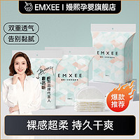 EMXEE 嫚熙 防溢乳垫哺乳期一次性超薄透气乳贴3包408片