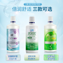 卫康 隐形眼镜护理液美瞳水近视大小瓶眼药水清洗眼睛清洁液 125ml