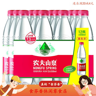 NONGFU SPRING 农夫山泉 天然饮用水550ML*12瓶