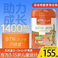 BTNature 贝特恩 蓝胖子儿童学生成长高钙蛋白奶粉 800g