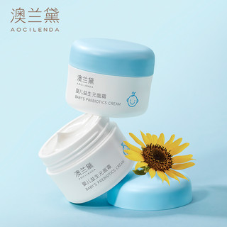 【舒缓滋润】澳兰黛儿童面霜婴儿保湿霜新生儿可用面霜保湿补水