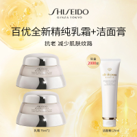 SHISEIDO 资生堂 百优全新精纯乳霜/面霜75ml*2+肌肤之钥净采洁面膏125ml