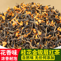 萃隐 桂花红茶金骏眉2024新茶叶浓香型特级野茶金俊眉花香蜜香型罐装 250g