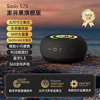 SOAIY 索爱 s75蓝牙音箱高音质无线音响家用小型便携迷你户外超重低音炮