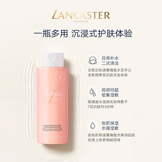 LANCASTER 兰嘉丝汀 舒润柔肤水补水保湿舒缓爽肤水