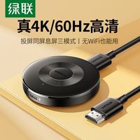 绿联 UGREEN无线投屏器通用车载投影仪4K高清hdmi传输连接显示屏