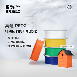 拓竹3D打印耗材高速PETG HF高速打印告别粘嘴漏料平滑质感户外适用RFID智能识别【净重1kg】 黑色33102 含料盘