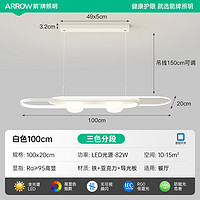 ARROW 箭牌照明 箭牌餐厅吊灯护眼饭厅灯设计师个性艺术吧台餐桌吊线灯具现代简约