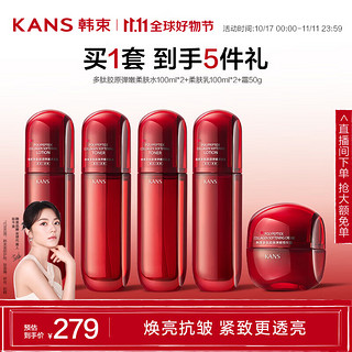 今日必买：KANS 韩束 红蛮腰多肽水乳霜5件套（多肽胶原弹嫩柔肤水100ml*2+柔肤乳100ml*2+霜50g）