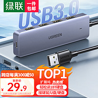 UGREEN 绿联 USB3.0 4口集线器 0.15m