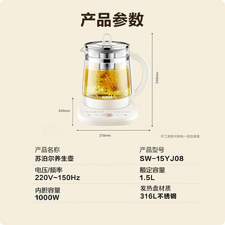 苏泊尔（SUPOR）养生壶煮茶壶 1.5L家用保温花茶壶煮茶器母婴级316L不锈钢 恒温电热水壶烧水壶SW-15YJ08