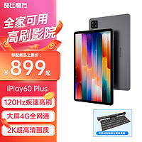 CUBE 酷比魔方 iPlay60 Plus新款11.45英寸平板电脑高刷120Hz全网通大屏学生学习游戏娱乐安卓pad 8GB+256GB 标配