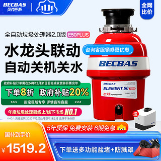 BECBAS 贝克巴斯 11.11：BECBAS 贝克巴斯 ELEMENT50 PLUS 垃圾处理器