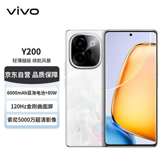 vivo Y200 12GB+256GB 繁花 轻薄大电池 120Hz金刚曲面屏 高通第一代骁龙6 拍照AI手机