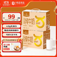 1号会员店One’s Member 4.0g乳蛋白娟姗纯牛奶 250ml*10盒*2箱