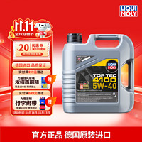 LIQUI MOLY 力魔 德国发动机润滑油顶技4100合成机油5W-40  4L  20697