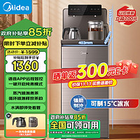 美的（Midea）茶吧机 饮水机家用 茶吧柜一体机可制冷饮水机 语音智控 高端客厅办公下置式冷热两用YD2388S-X