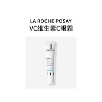 LA ROCHE-POSAY 理肤泉 欧洲直邮La Roche Posay理肤泉VC纯维生素C眼霜 15ml 填充皱纹修