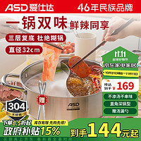 ASD 爱仕达 FS30H3Q 鸳鸯火锅(32cm、304不锈钢)