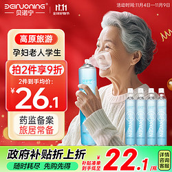 BEINUONING 贝诺宁 医用便携式氧气瓶1000ml*4