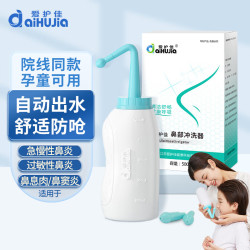 爱护佳 500ml洗鼻器儿童成人通用鼻炎清洗倒冲式鼻腔清洗器自动出水双喷头不含洗鼻盐水