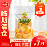 春日树菠萝蜜果干75g