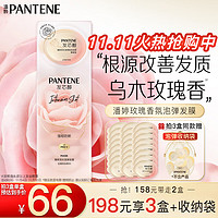 PANTENE 潘婷 深水泡弹玫瑰香氛强韧防断型发膜12ml*8改善毛躁柔顺光泽第三代