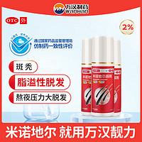 THE OTHER 其他的 [万汉靓力] 5%米诺地尔搽剂 60ml*1瓶用于线增液洗发水脱发白 2% 60ml*3盒