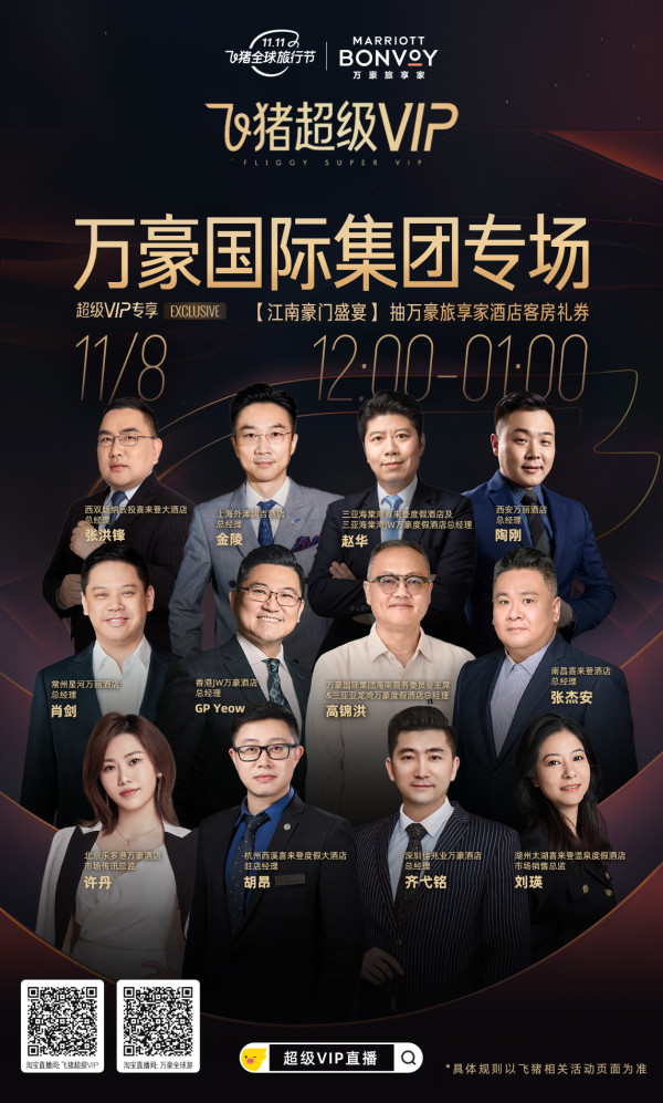 一波上新,爆出4个史低!低至294+/晚!飞猪万豪双11好价清单(篇二)