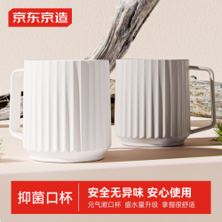 京东京造 元气抗菌漱口杯 把手款 2个装