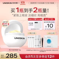 UNISKIN 优时颜 新淡纹眼部精华霜 第二代 18g