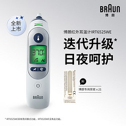 BRAUN 博朗 IRT6525WE 耳温枪