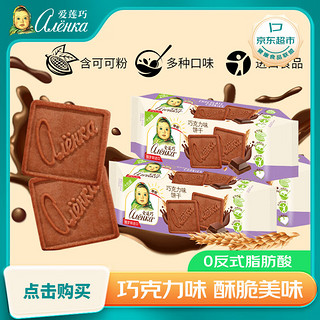 Alenka chocolate 爱莲巧俄罗斯大头娃娃巧克力味饼干190g*3