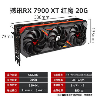 撼讯（PowerColor）AMD RADEON RX7900XT 20GB红魔游戏电竞4K独立显卡