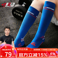 肌动 MUSCLE SWING运动袜女3D豆长筒梯度压缩袜马拉松越野跑步袜子男防滑毛巾底跳绳 蓝色 M码(40-44)