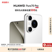 HUAWEI 华为 【华为大额券】华为/HUAWEI Pura 70 Pro超高速风驰闪拍超聚光微距长焦北斗卫星图片消息华为官方旗舰店手机