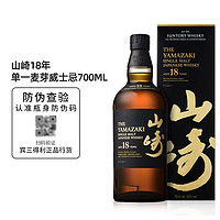 SUNTORY 三得利 山崎18年单一麦芽日本威士忌700ml