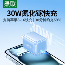 绿联 30W氮化镓苹果充电器适用iPhone16/15ProMax/Plus充电头兼容pd20/27W