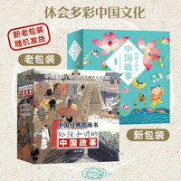 给孩子讲的中国故事(全20册)新老版本函套图案不同书籍一致 传统民间故事小学课外阅读二三四五六年级儿童文学阅读书籍 套装