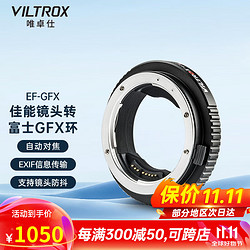 VILTROX 唯卓仕 EF-GFX转接环佳能EF单反镜头转富士G卡口微单相机转接环gfx50s 50r gfx100环